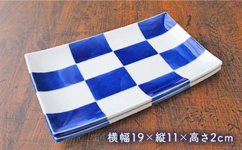 【2026年1月末以降発送】【有田焼】【電子レンジ可】染格子市松 長方6寸皿 2枚 セット /宮崎陶器 [UBE003] 焼き物 やきもの 器