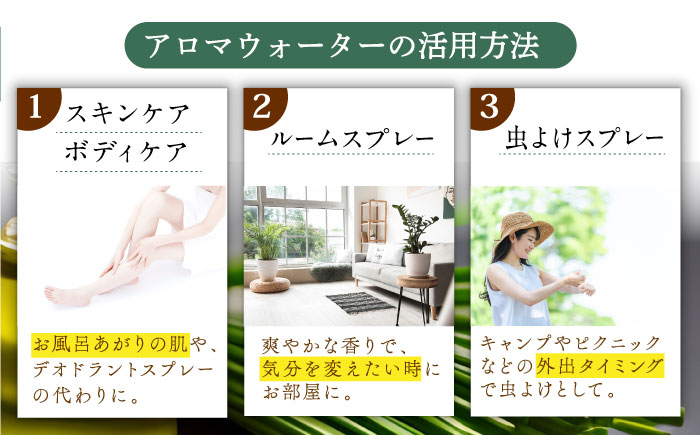 【爽やかなフレグランスウォーター】レモングラス天然蒸留水セット /クロップス武雄レモングラス [UBG003]雑貨