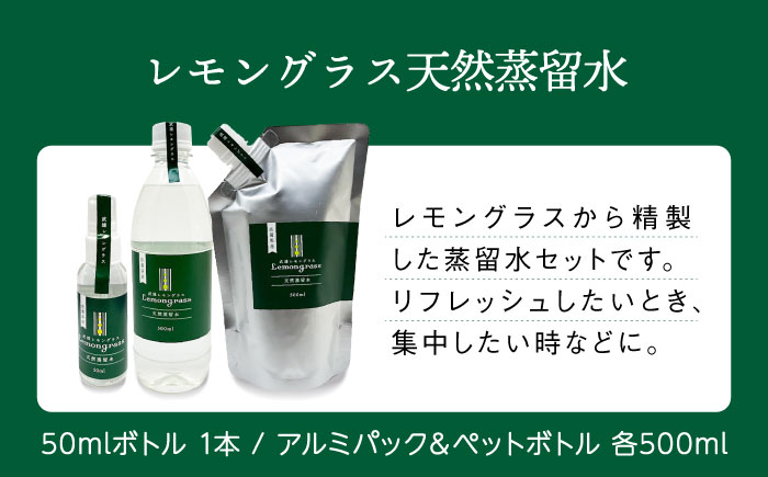 武雄の香り3点セット（レモングラスオイル&アロマストーン・天然蒸留水・インセンス）/クロップス武雄レモングラス [UBG005]