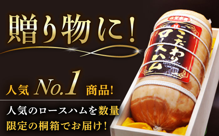 【月間10箱限定】 宮地ハム こだわり ロースハム 約2kg（桐箱入）/宮地ハム [UBM002] 豚肉 豚 肉 ハム