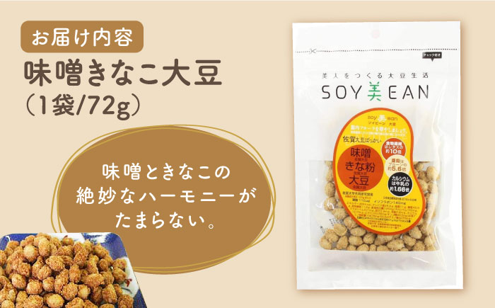 【国内線機内のおつまみに採用】SOY美EAN （ソイビーン） 2袋セット（黒糖黒酢・味噌きなこ） [UBN001]