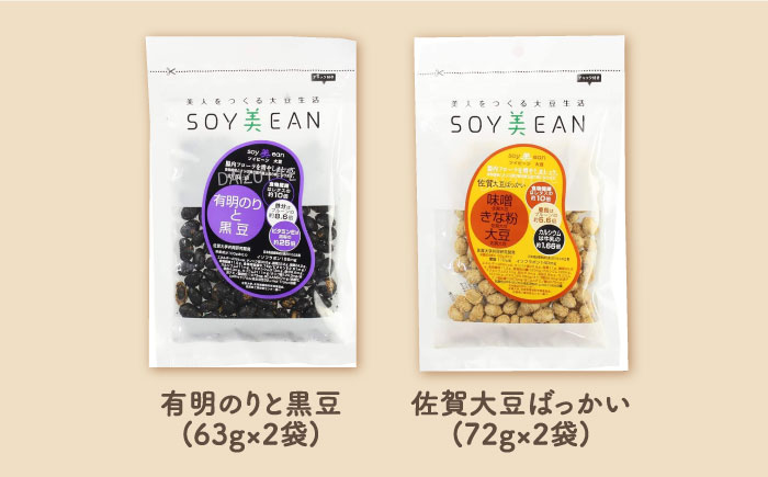 【国内線機内のおつまみに採用】SOY美EAN15袋セット /宮本邦製菓 [UBN006] お菓子 おかし おつまみ 大豆 大豆菓子 食べ比べ 15種