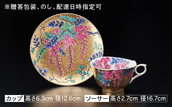 【金龍窯】金彩藤絵 珈琲碗 [UBP001]