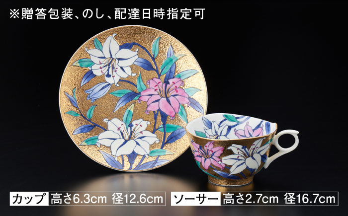 【金龍窯】金彩百合絵 珈琲碗 [UBP005]