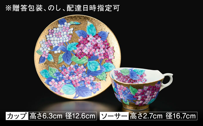 【金龍窯】金彩紫陽花絵 珈琲碗 [UBP010]