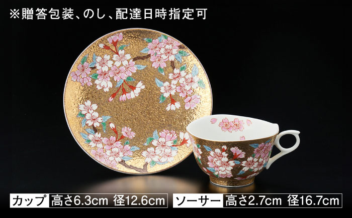 【金龍窯】金彩桜絵 珈琲碗 [UBP012]