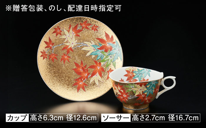 【金龍窯】金彩紅葉絵 珈琲碗 [UBP013]