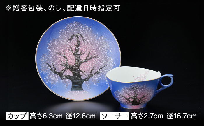 【金龍窯】夜桜絵 珈琲碗 [UBP014]