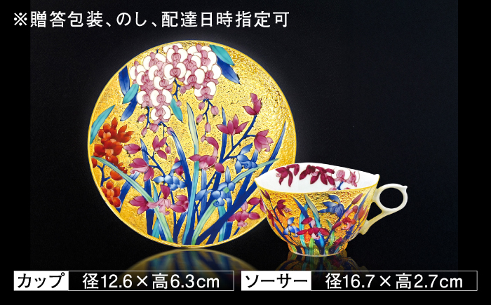 【金龍窯】金彩蘭絵 珈琲碗 [UBP024]