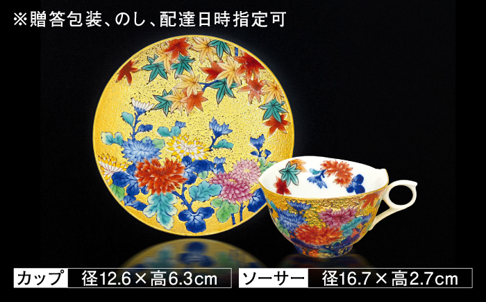 【金龍窯】金彩菊絵 珈琲碗 [UBP025]