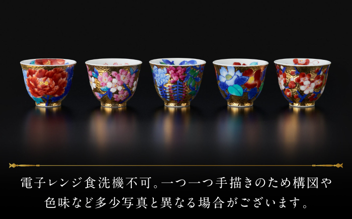 【金龍窯】金彩 煎茶 5種揃 [UBP027]