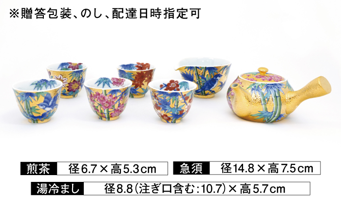 【金龍窯】竹林四季絵シリーズ 金彩煎茶碗 5種・急須・湯冷ましセット [UBP029]