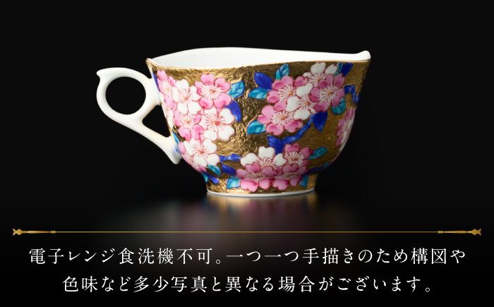 【金龍窯】金彩桜絵 珈琲碗 [UBP030]