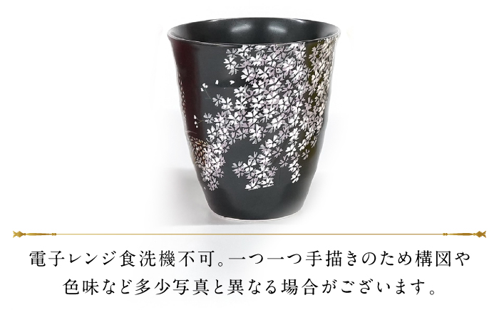 【金龍窯】フリーカップ 桜龍図 黒 [UBP037-1] 黒