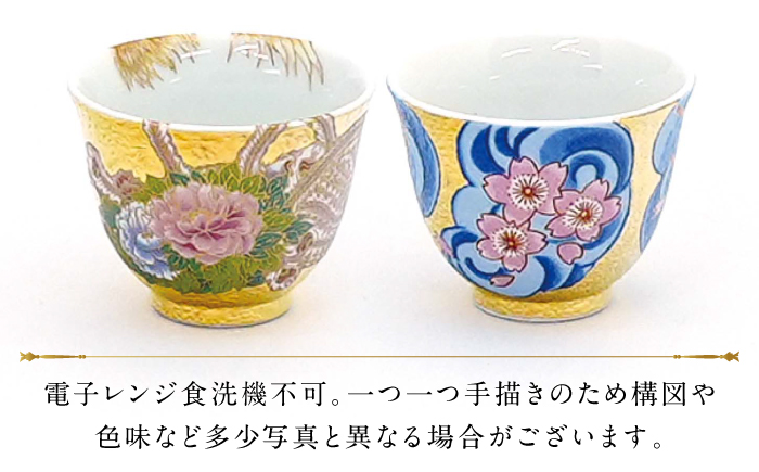 【金龍窯】金彩龍・鳳凰　煎茶碗セット [UBP038]