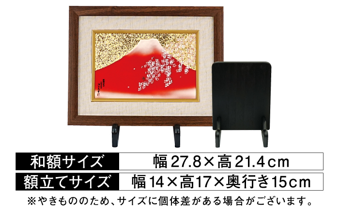 【金龍窯】金彩赤富士桜　陶額（ミニサイズ）和額タイプ [UBP039-1] 和額タイプ