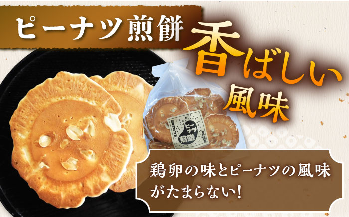 【6回定期便】うまくてすみませんべい おすすめセット 8袋（4種×2袋） /恵比須堂 [UBQ007] お菓子 煎餅 せんべい 和菓子