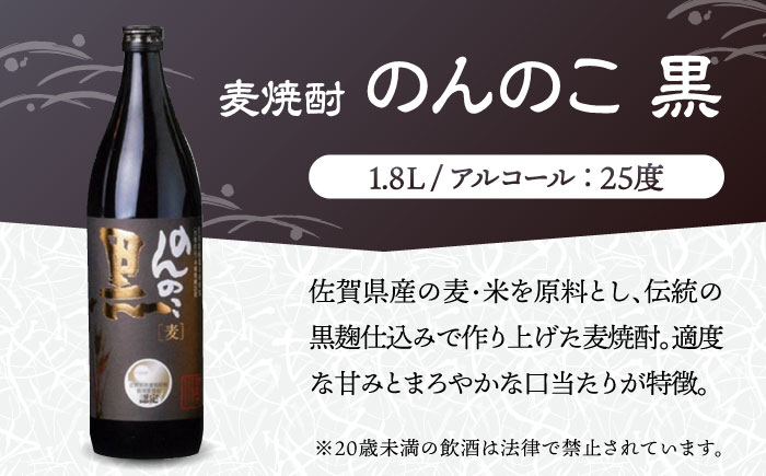 麦焼酎 のんのこ 黒 1.8L×1本 / 江口酒店 [UBS011] お酒