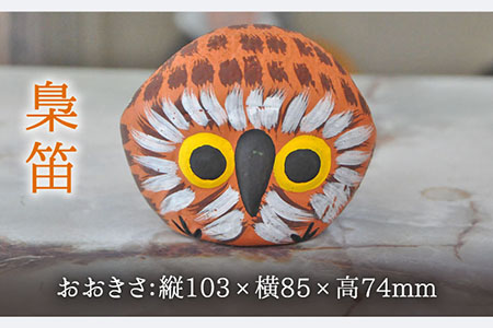 【130年の歴史を持つ土人形】弓野人形セット 梟笛と鳩笛 /江口人形店 [UBT003] 焼き物 やきもの インテリア 雑貨 置き物 置物 人形 伝統工芸 伝統工芸品