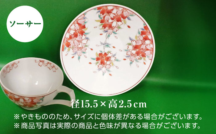 【山口政勝工房】さくら絵 ティーカップ [UBW005] カップ 有田焼 やきもの 磁器