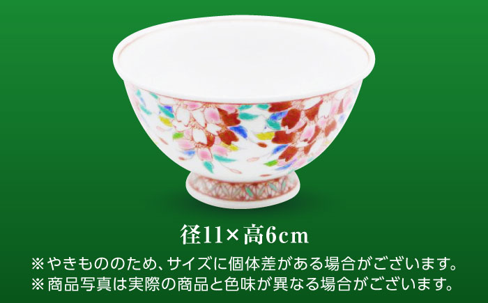 【山口政勝工房】さくら絵飯碗(小) [UBW011] 茶碗 ご飯茶碗 お茶碗 有田焼 やきもの 磁器