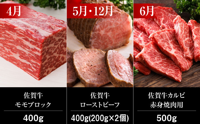 【全12回】 A5ランク 佐賀牛 霜降り 食べ比べ 定期便 約2-3人前 総計5.52kg /焼肉どすこい [UCC005] 最高級 牛肉 肉 ステーキ スライス ローストビーフ 焼肉
