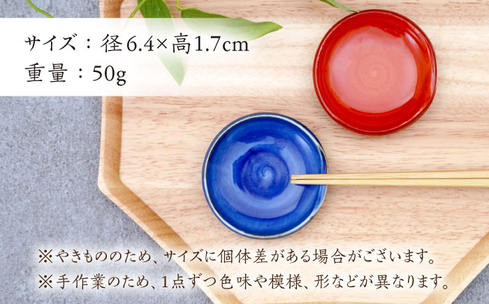 丸箸置2点セット（錦赤・染付青）/そうた窯 [UCE009] やきもの 武雄焼
