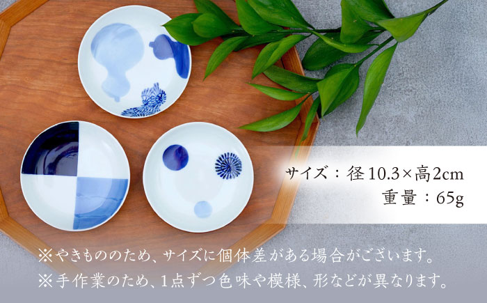 染付ブルー 三・五多用皿 3枚セット（和市松・三方瓢絵・丸紋蛸唐草）/そうた窯 [UCE010] やきもの 器 武雄焼