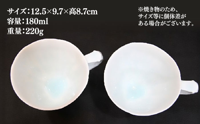 【宝寿窯】 雫しのぎマグカップ（2個セット） [UCN006] カップ コーヒーカップ 食器 やきもの 陶磁器