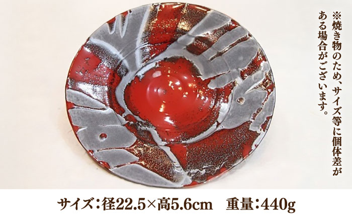 【宝寿窯】 辰砂釉流し高台皿 [UCN012] 皿 プレート 食器 やきもの 陶磁器