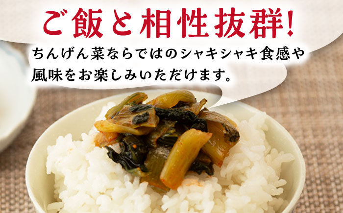 【やみつきのシャキシャキ食感】ちんげん菜キムチ 2袋セット /おかわりのうえん [UDD005] 漬物 チンゲンサイ キムチ 野菜