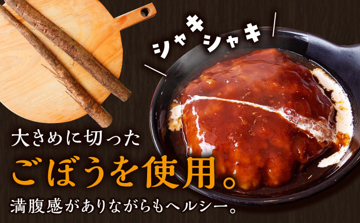 【3回定期便】伊万里牛使用 ごぼう入り煮込みハンバーグ 2個 /レストガーデン・ミニ [UDQ003] ハンバーグ 伊万里牛 牛肉 牛 豚肉 豚 煮込みハンバーグ