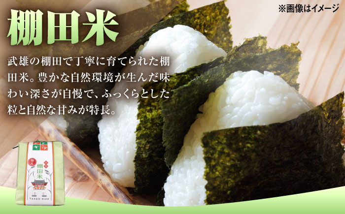 武雄米食べ比べ3種セット（さがびより・夢しずく・棚田米 3合×3種）/株式会社 y's company（utsu和ya） [UDX014]