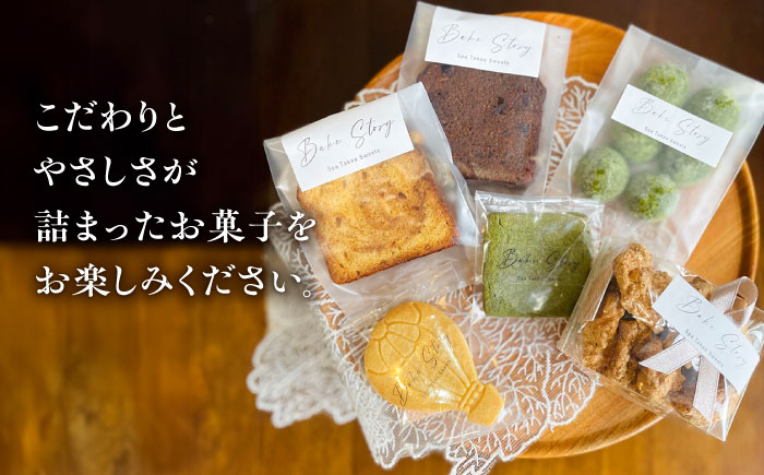 【ギフトにもおすすめ】おすすめ焼き菓子 6種セット /Bake Story [UDY002] お菓子 クッキー