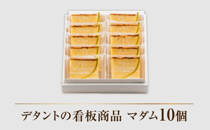 【看板商品のパウンドケーキ】マダム 10個セット /菓子職人の丘デタント [UEG002] お菓子 ケーキ