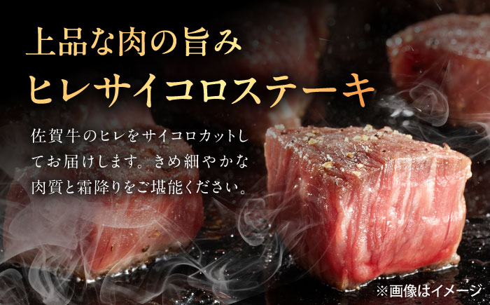 佐賀牛 ヒレセット 計800g（シャトーブリアン・ヒレサイコロステーキ 各400g） [UEM066]