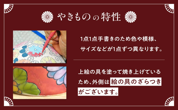 【房 空路】百花繚乱 フリーカップ 赤 [UEU004]