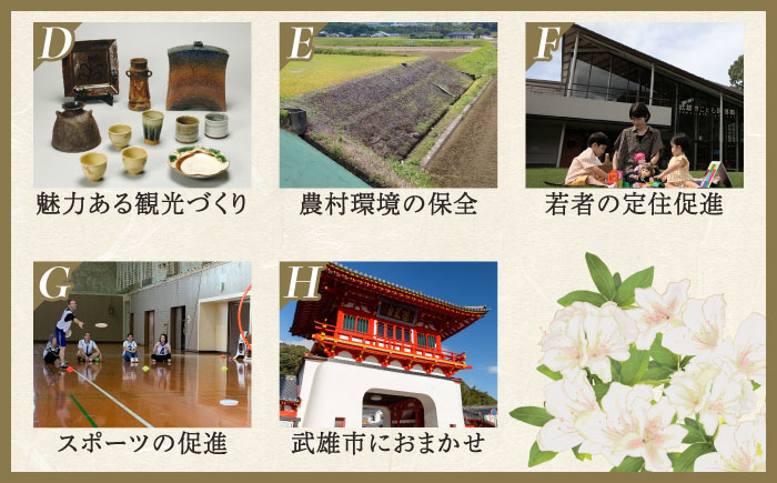 【応援寄附金】佐賀県武雄市 まちづくり応援寄附金 返礼品なし（3,000円分） [UZZ102]