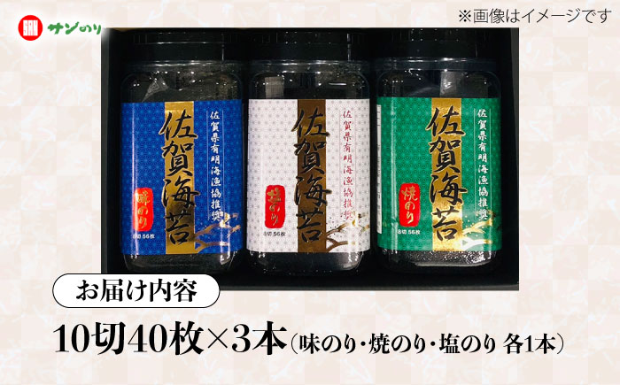 佐賀のり ボトル 3本セット（味のり・焼のり・塩のり 各1本）/株式会社 y's company（utsu和ya） [UDX009]