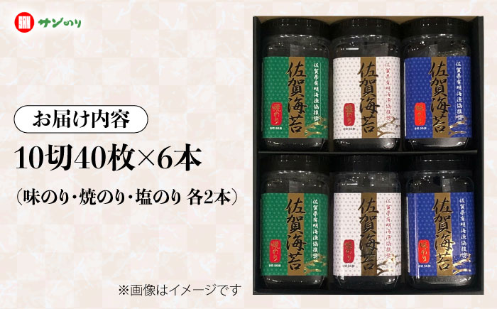佐賀のり ボトル 6本セット（味のり・焼のり・塩のり 各2本）/株式会社 y's company（utsu和ya） [UDX010]