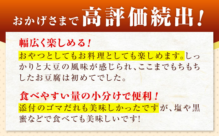 【もちっとなめらか食感】高島の手造りごどうふ（醤油タレ付）600g（200g×3）/高島豆腐店 [UAB002]