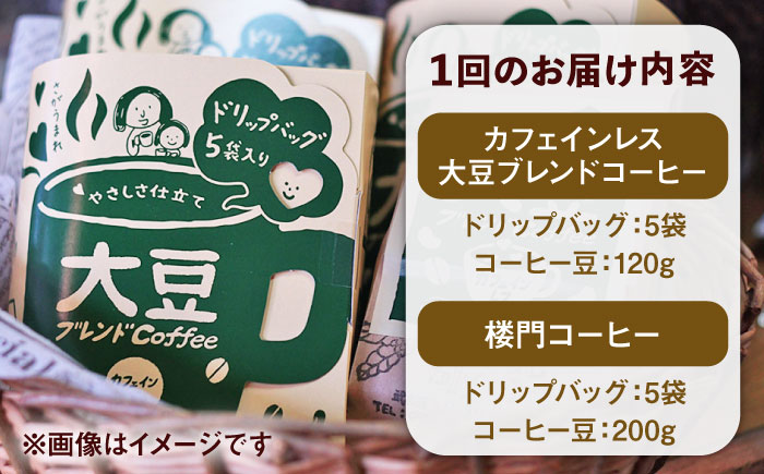 【3回定期便】イチおし 珈琲セット / Coffee shop 喜蔵 [UAL004] コーヒー カフェインレス ドリップバッグ