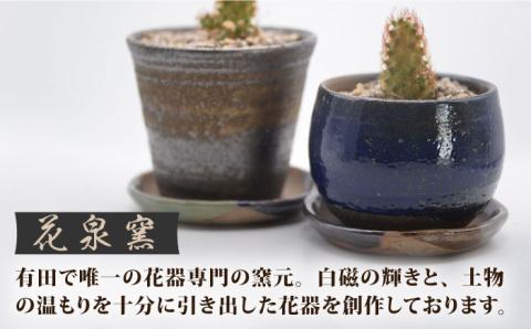 【花泉窯】 有田焼 窯元が作る フラワーポット 植木鉢 2個 セット [UAU004] 陶器 焼き物 やきもの 雑貨 インテリア