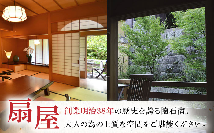 懐石宿 扇屋 宿泊補助券 90,000円相当 [UAW009] 宿泊券