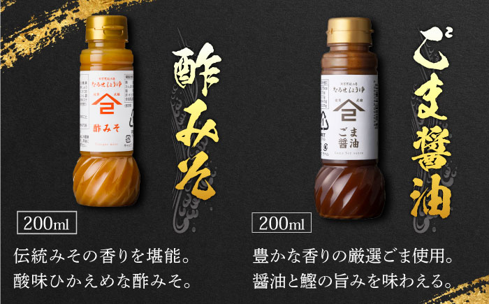 【ギフトにぴったりの調味料セット！】ふるさと自慢 詰め合わせ ギフト 醤油 味噌 酢みそ ごま醤油 [UAX006]