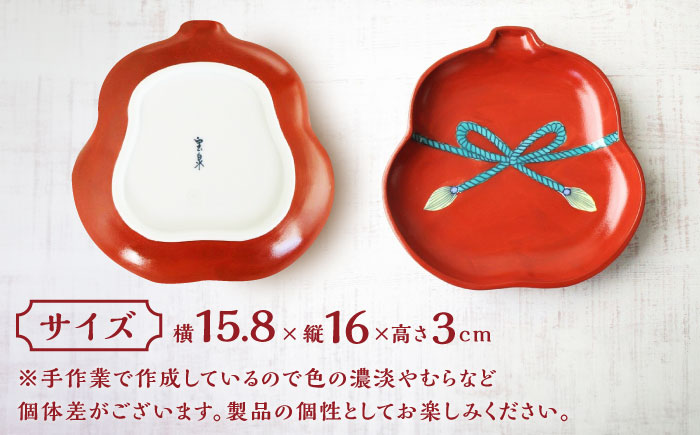 【有田焼】朱塗グリーン紐結ひさご皿 2枚セット /宮崎陶器 [UBE011] 焼き物 やきもの 器