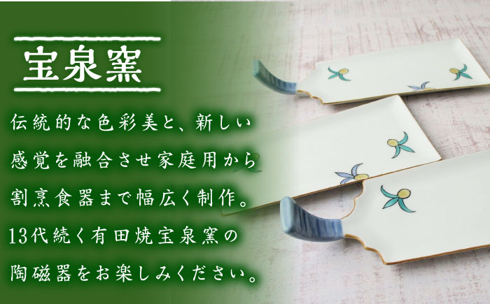 【有田焼】羽根羽子板皿 3枚セット /宮崎陶器 [UBE021]