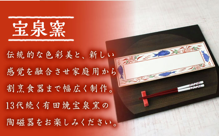 【有田焼】魚紋万歴長角皿 2枚セット /宮崎陶器 [UBE023]