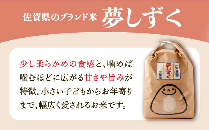 【最高ランク 特A評価】令和6年産 夢しずく 玄米 5kg /江口農園[UBF014] 玄米 米 お米 精米 佐賀県産 特A