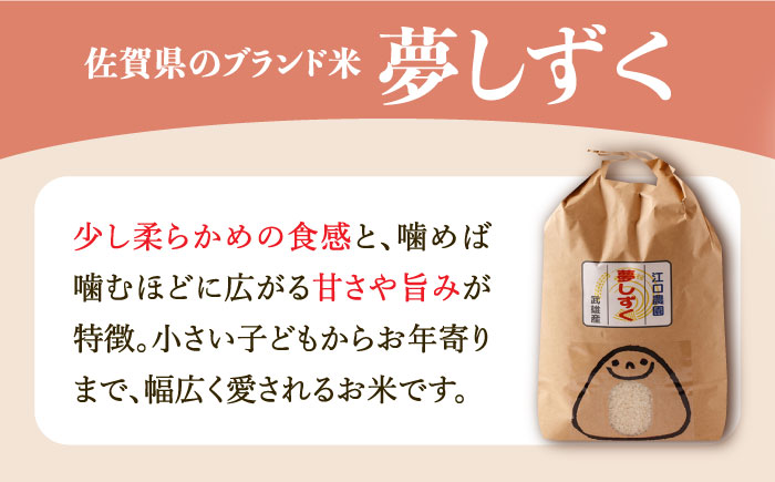 【最高ランク 特A評価】令和6年産 夢しずく 玄米 10kg /江口農園[UBF015] 玄米 米 お米 精米 佐賀県産 特A